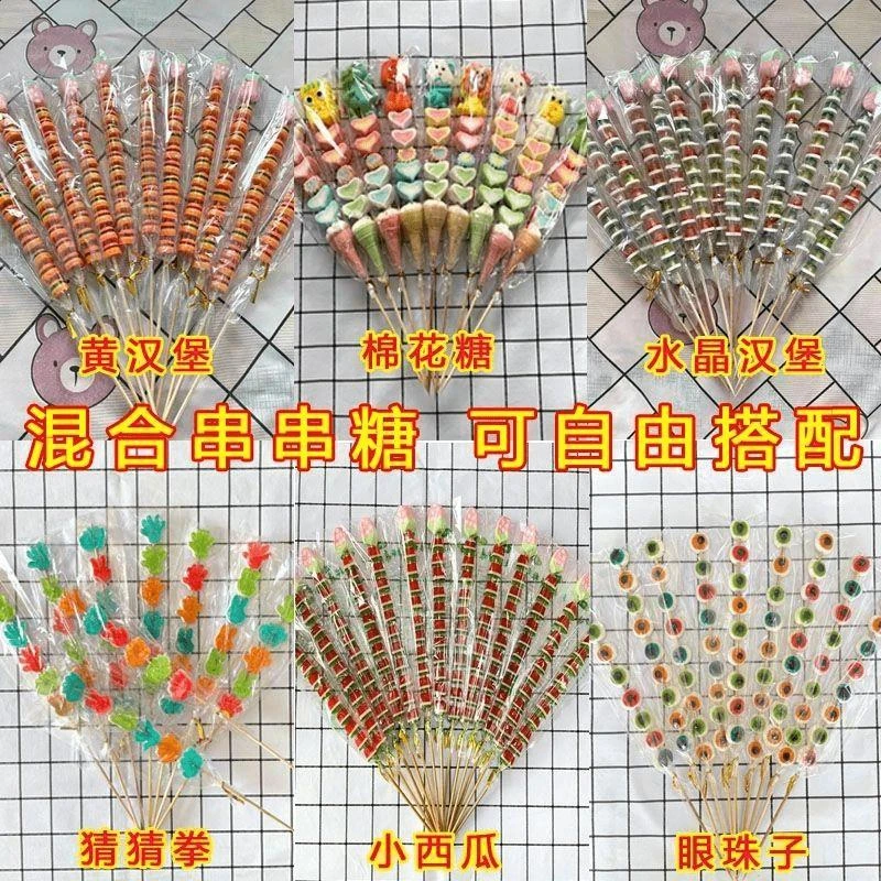 网红串串棒棒糖棉花糖串混合橡皮糖串冰糖葫芦独立多种可指定