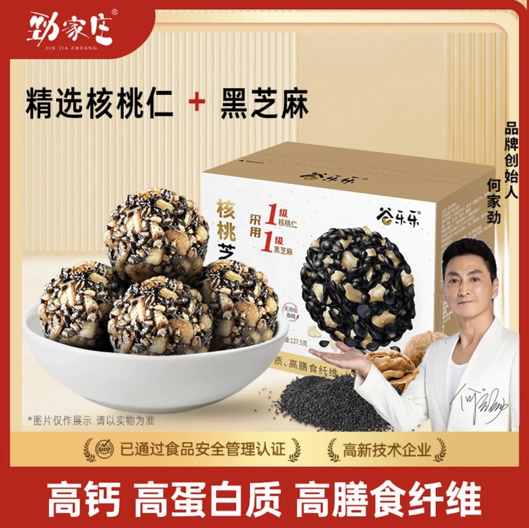【劲哥推荐】谷乐乐核桃芝麻丸127.5g/盒/15粒独立包装健康营养零食
