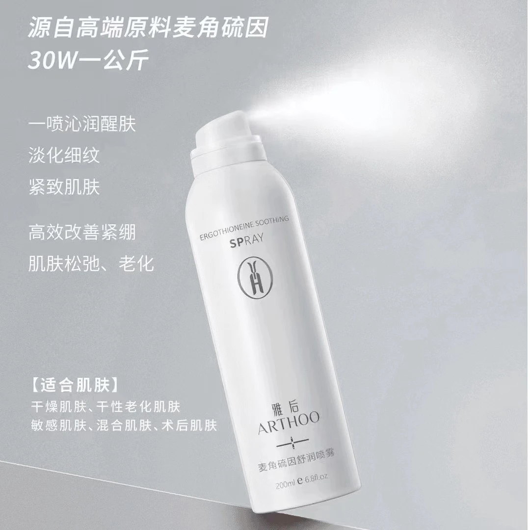 【3.8女神节福利】雅后麦角硫因舒润喷雾，~