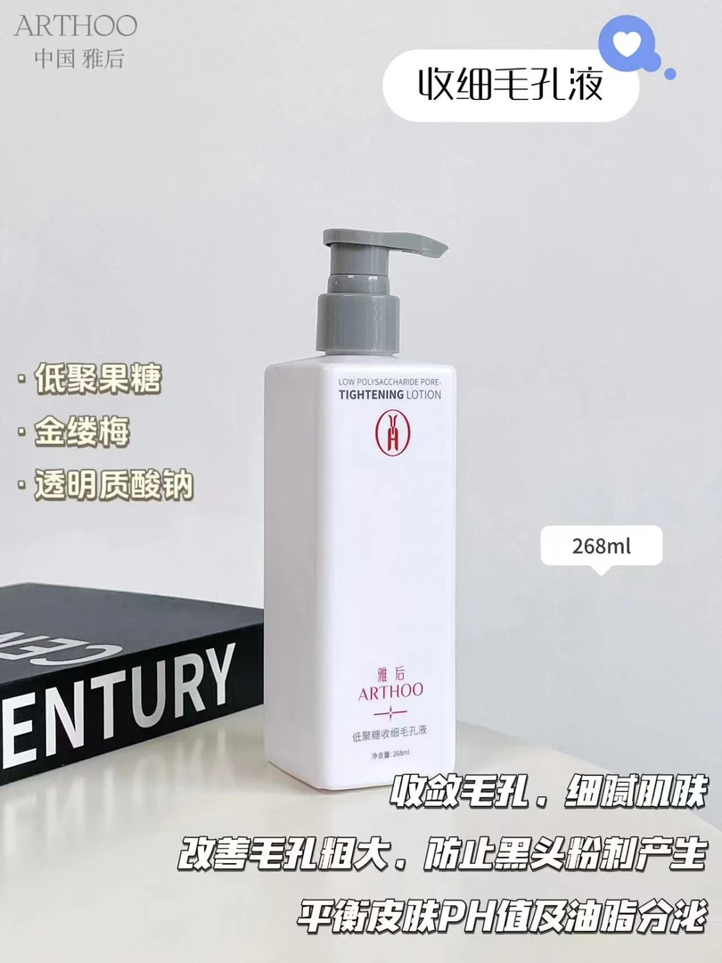 【金金生日专场】低聚糖手洗毛孔液～湿敷水～