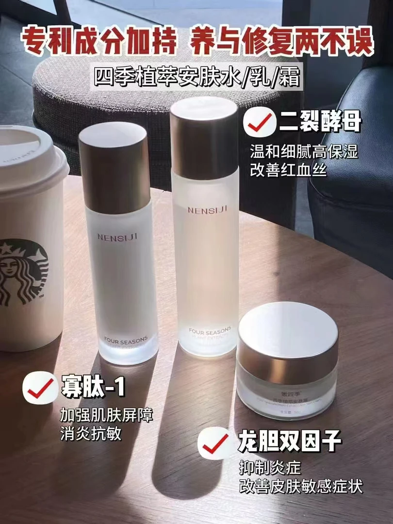 【金小姐】四季植萃安肤水乳霜～~
