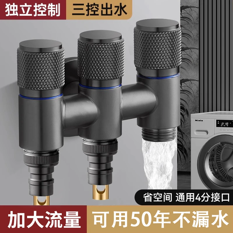 圣凯龙一进三出角阀多功能水龙头洗衣机一分三控出水四通上水三通