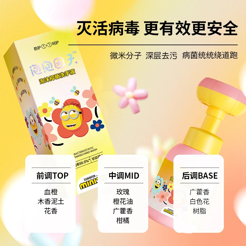 bubblepop【有效期2025.05】泡沫洗手液小黄人联名花朵泵头达人专属