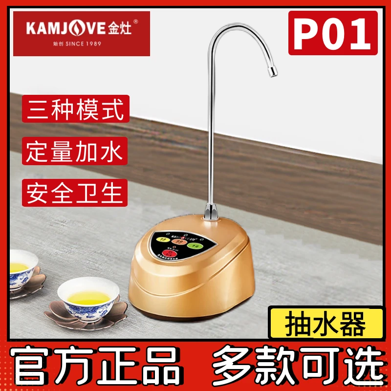 金灶P-01桶装水抽水器自动加水器电动吸水器自动上水器金灶P01