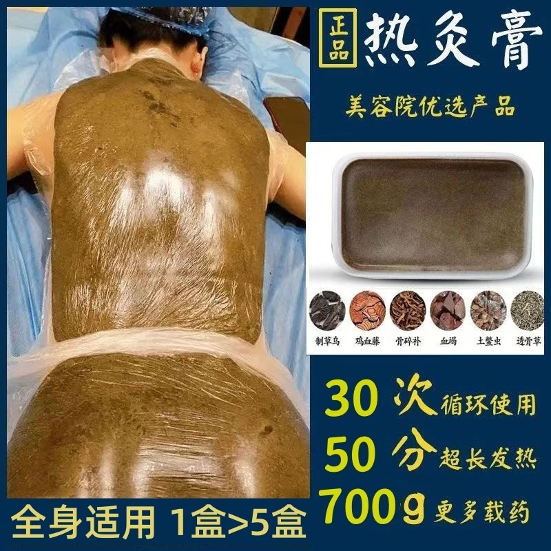【工厂特卖】祛痛草本热灸膏黄飞鸿同款美容院理疗店专用消痛热灸膏