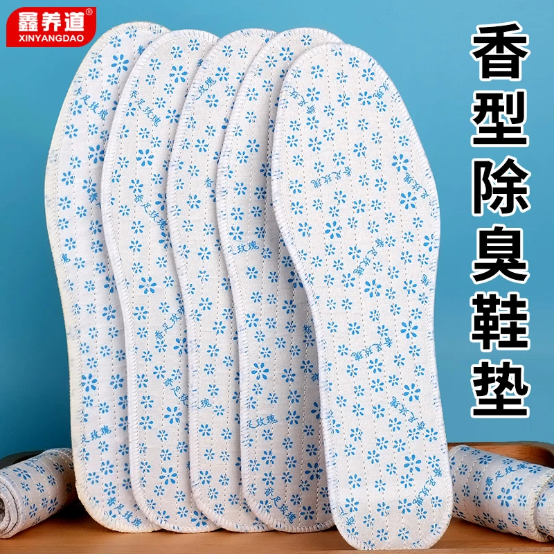 鑫养道【买三双送三双】香薰防臭透气吸汗四季防臭鞋垫【发6双】