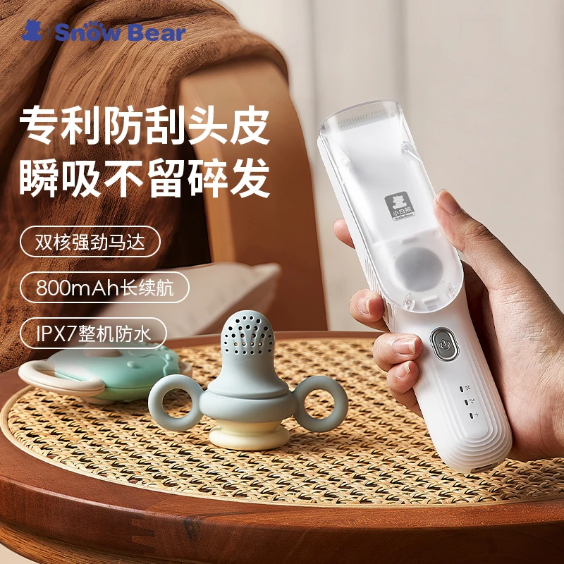 小白熊婴儿理发器低音自动吸发新生儿宝宝剃头电推子剃发神器防水