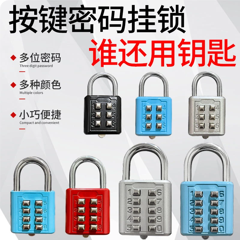 箱包锁健身房小锁头按键锁密码锁挂锁更衣柜书包密码挂锁旅行箱锁