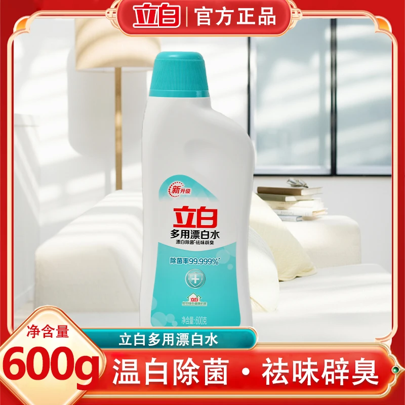 立白多用漂白水600g去污去黄增白去渍祛味家用瓶装漂白水白衣