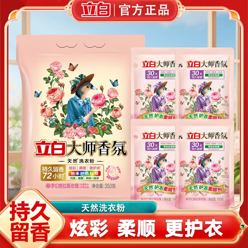 立白大师香氛洗衣粉持久留香深层去污去渍柔软柔顺护衣护色家用bd