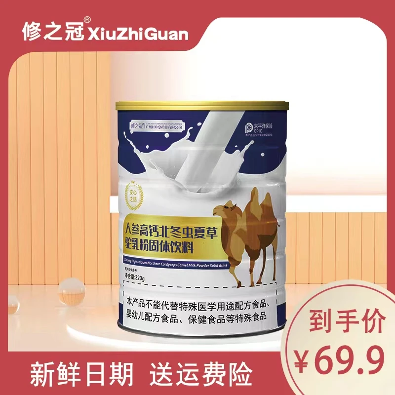 【福利补贴】修之冠人参高钙北冬虫夏草驼奶固体饮料320g/罐