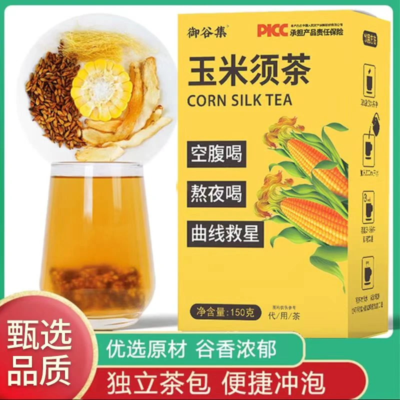 【拍一发六】玉米须茶花茶冲泡150克/盒共30包装浓香清香浓郁饮用