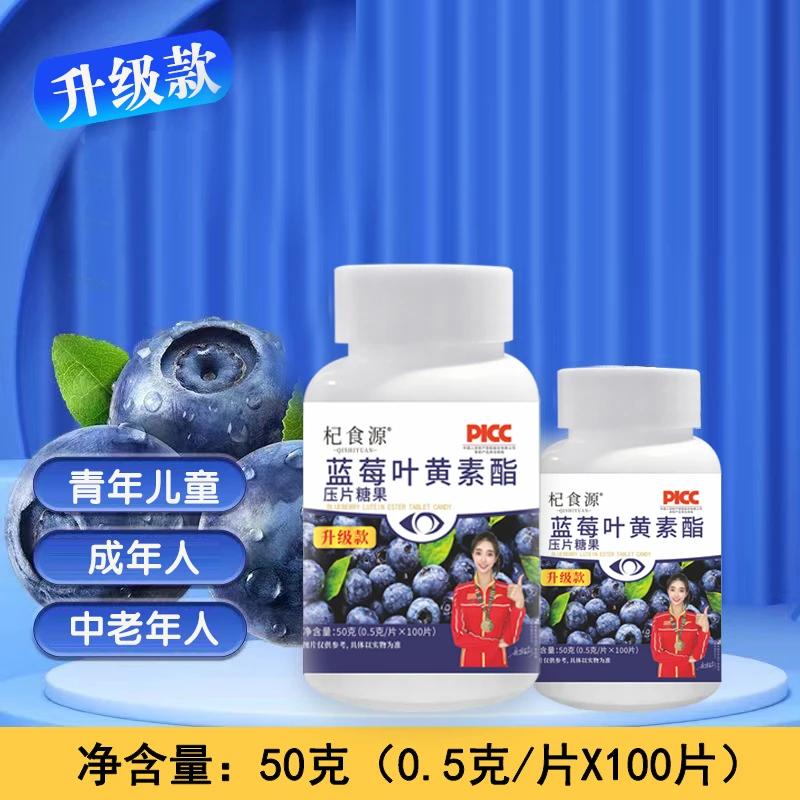 蓝莓叶黄素酯糖果50g/瓶100片到手共4瓶400片