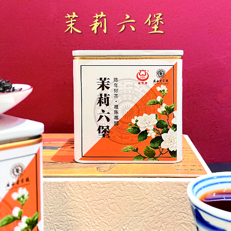 广西六堡茶 茉莉六堡 浓香花味50克/罐