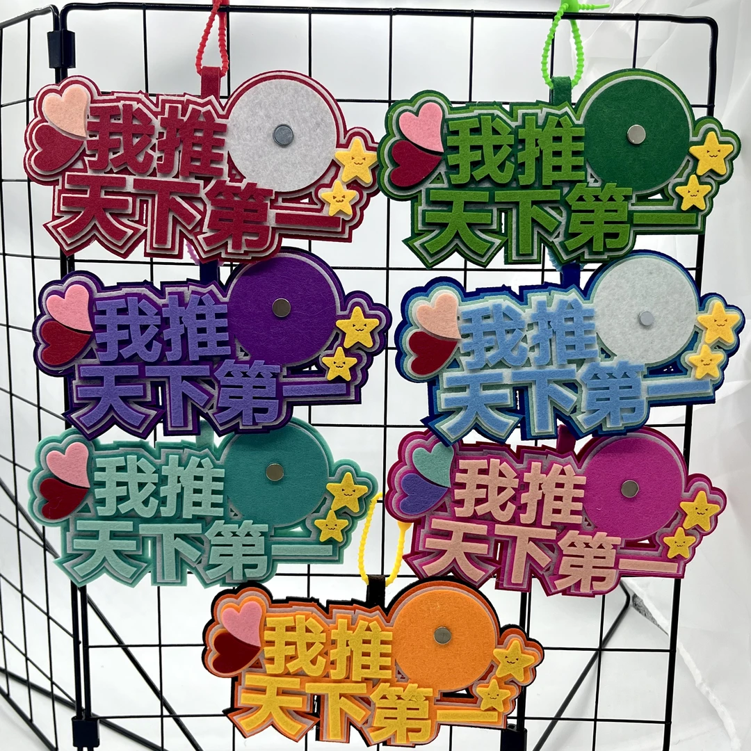 吧唧托我推天下手工不织布创意文字58mm谷子谷美原创装饰痛包挂饰