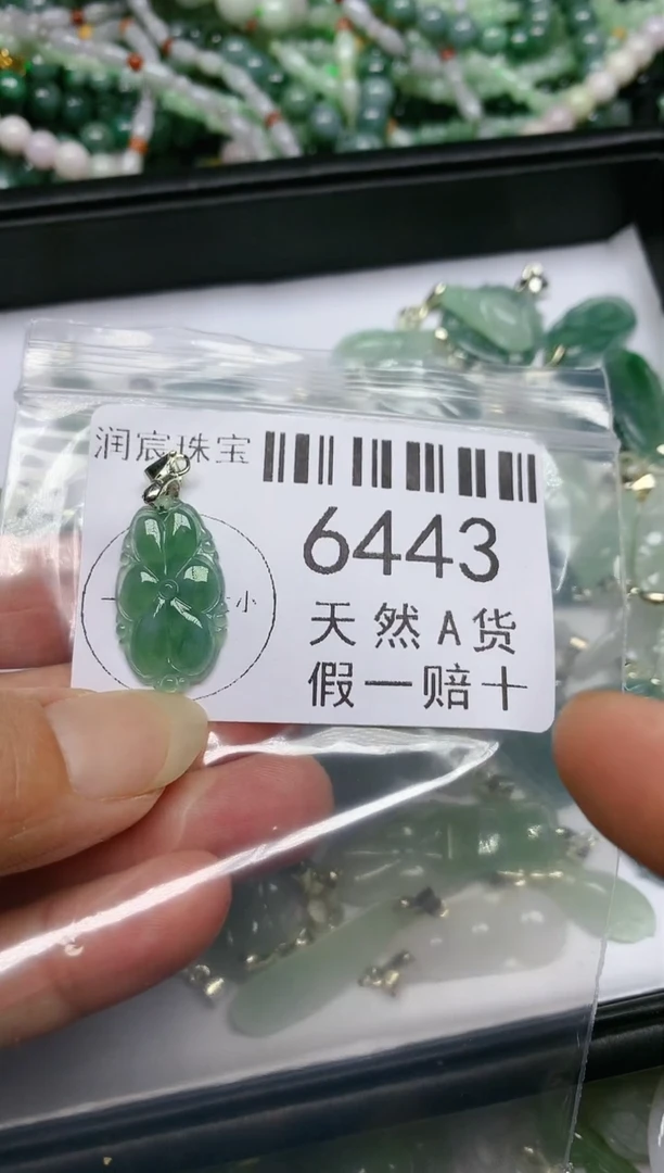【闪购商品】翡翠吊坠(不含链)未镶嵌6443