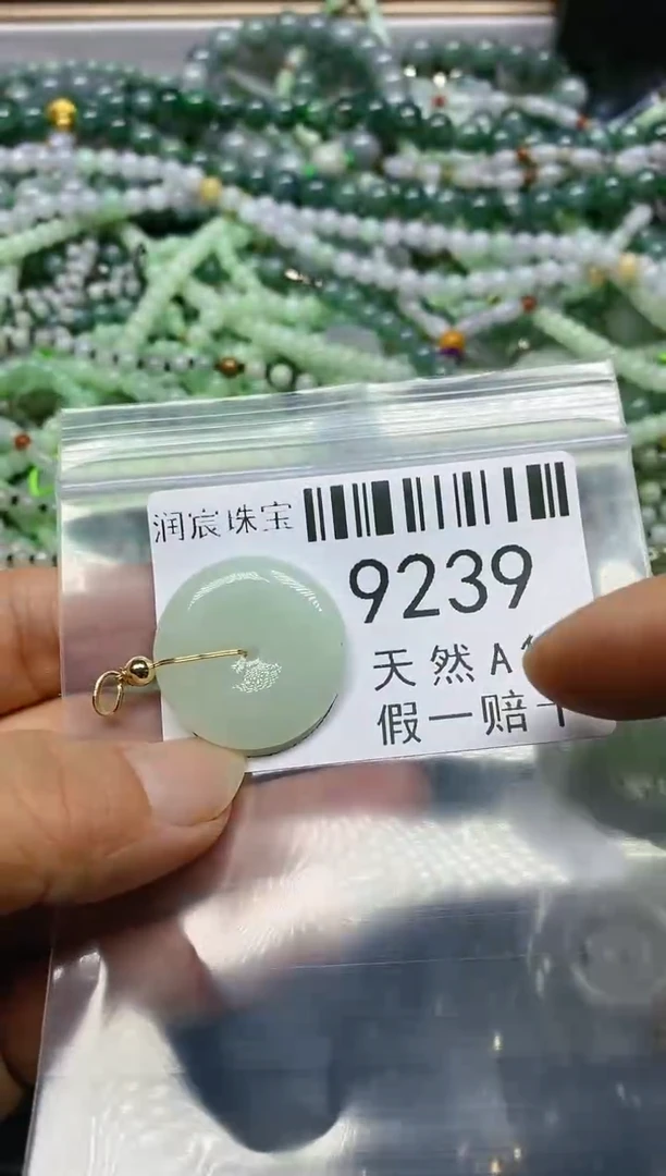 【闪购商品】翡翠吊坠(不含链)未镶嵌9239