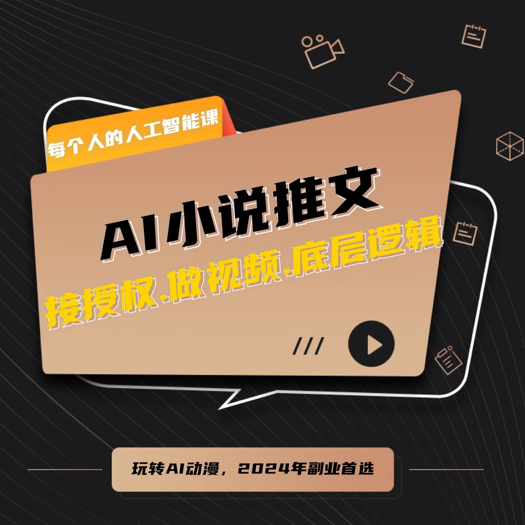 OKFUN-AI小说推文（入门版）