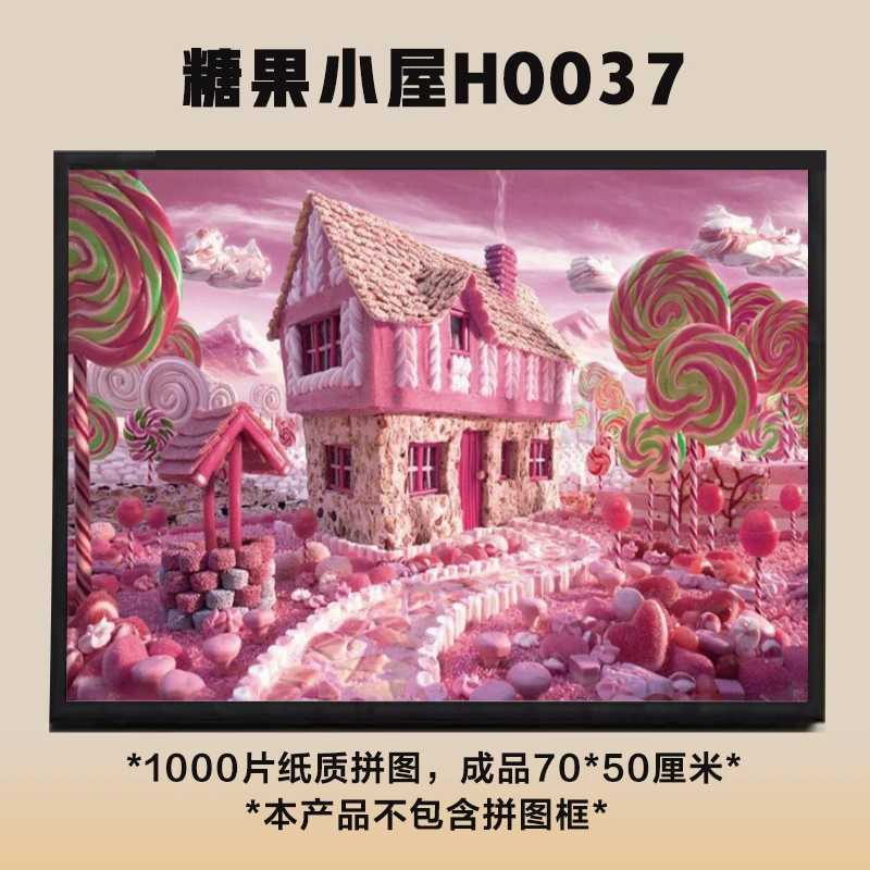 1000片糖果小屋拼图精美盒装一千块拼图玩具儿童成人高难度拼图