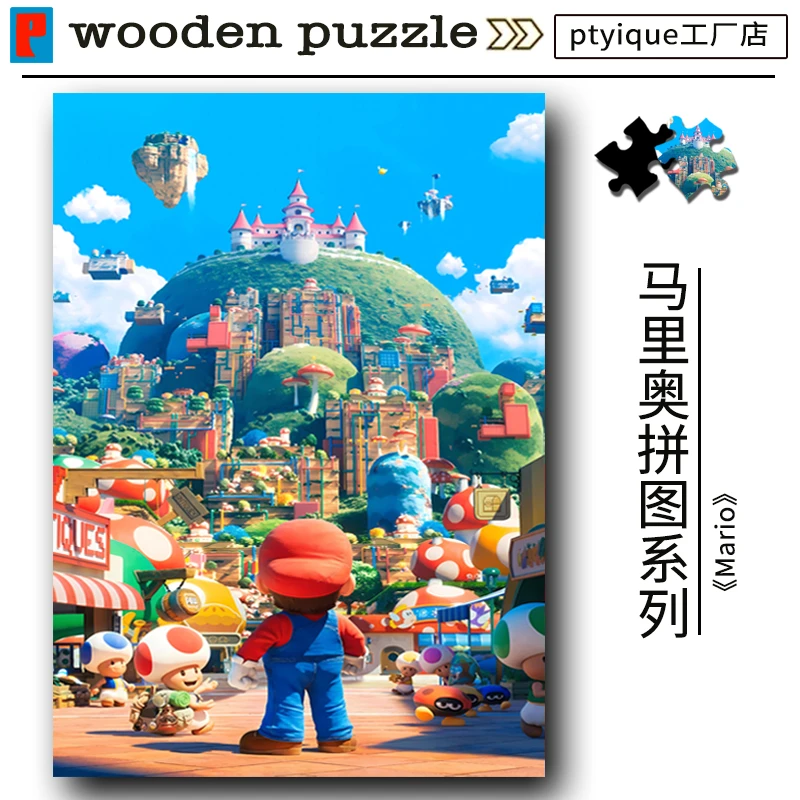 马里奥1000片拼图超级马里奥300片500片高清益智木质拼图创意礼物