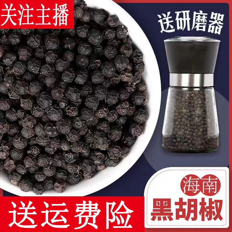 新货黑胡椒粒 送研磨器调味料牛排专用调料胡椒碎海南胡椒黑胡椒