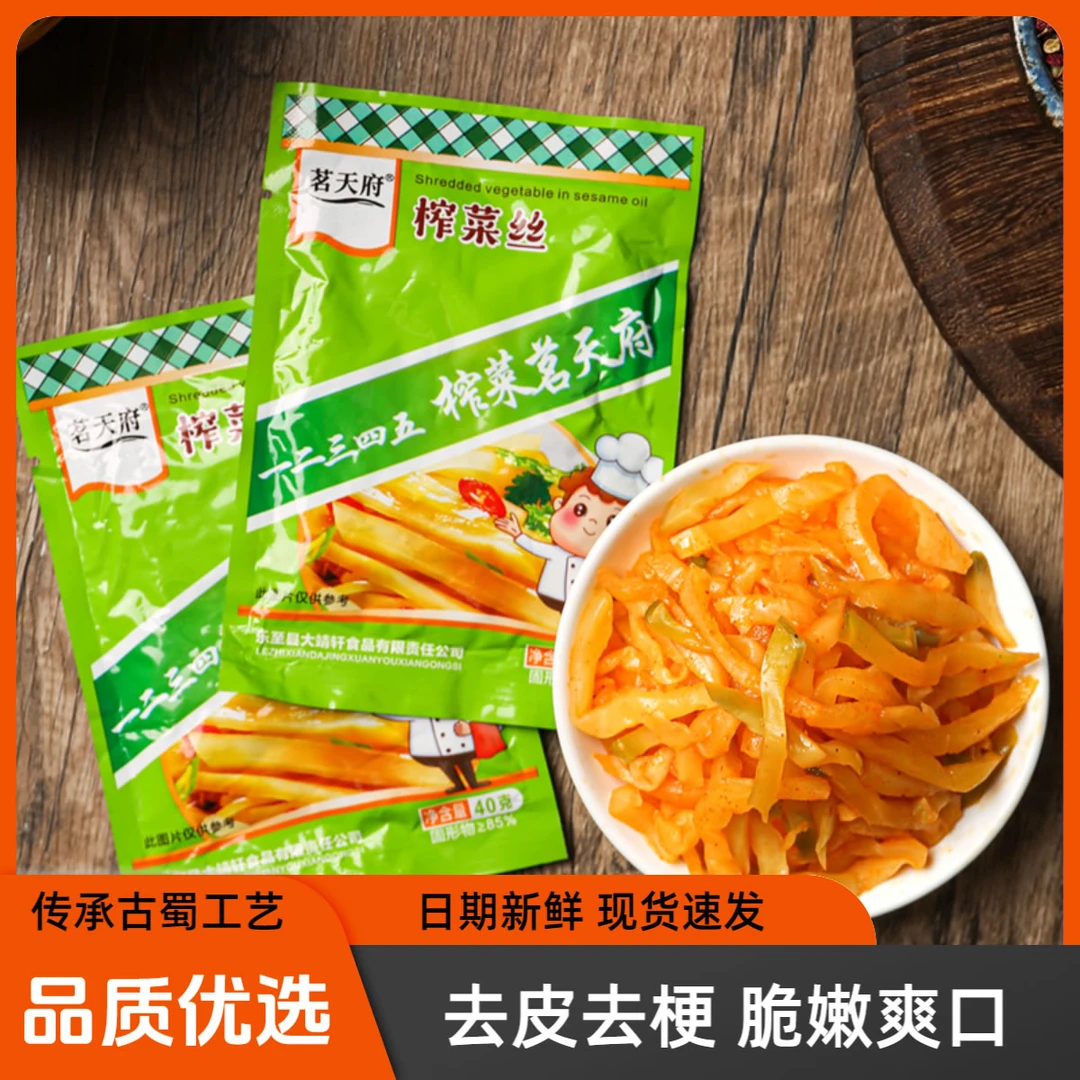 茗天府去皮微辣榨菜丝脆爽开味下饭菜开袋即食佐餐小菜四川咸菜