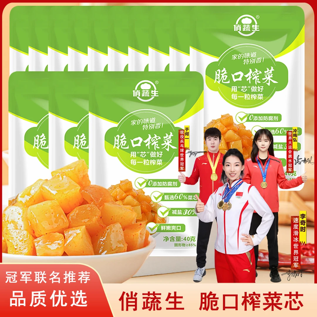 俏蔬生40g*20包脆口榨菜芯去皮脆嫩爽口开味下饭菜小包装佐粥小菜