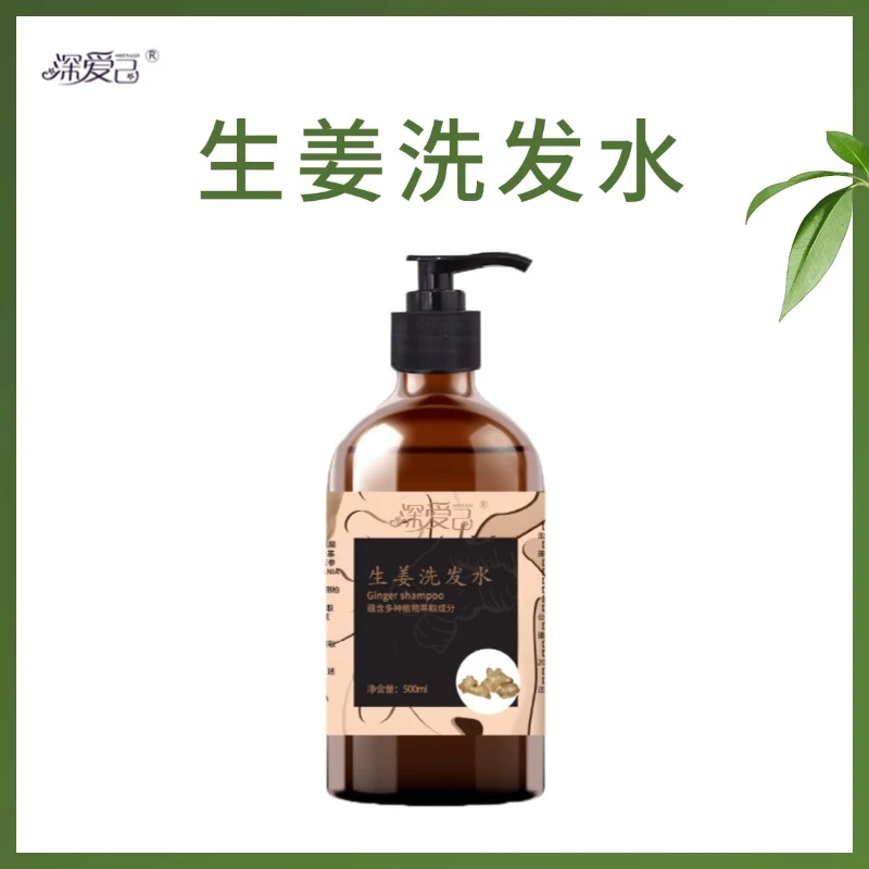 【晓玲姐】深爱已 生姜洗发水