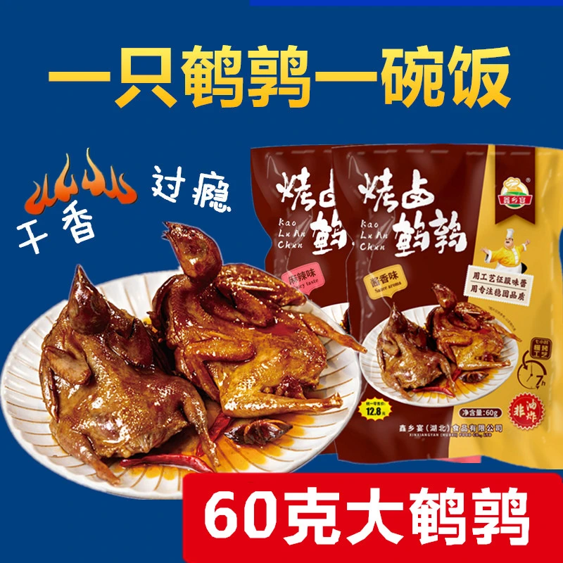 鑫乡宴烤卤60克大鹌鹑麻辣酱香风味营养即食干香酥脆下饭菜下酒菜