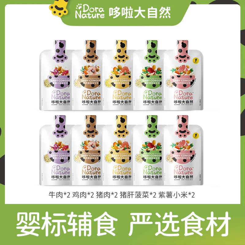 0-3颗牙 10袋*120g哆啦大自然宝宝锁鲜营养粥辅食粥婴幼儿即食28