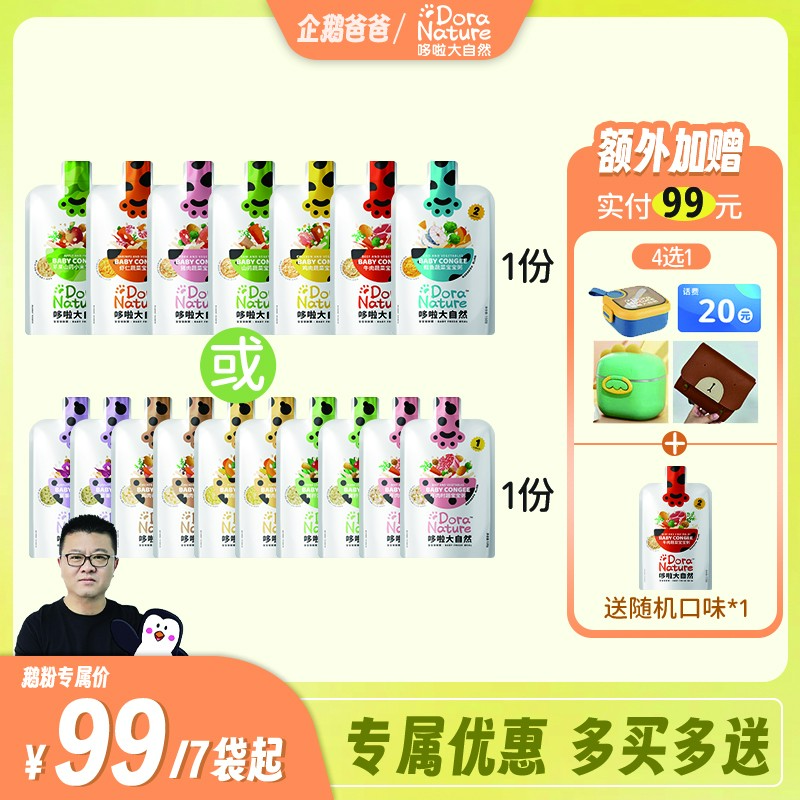0-4颗牙以上 专场 哆啦大自然宝宝锁鲜粥辅食粥婴幼儿即食辅食