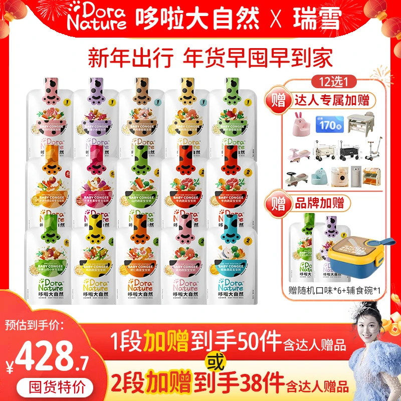 三份 0-4颗牙以上 哆啦大自然宝宝锁鲜粥辅食粥婴幼儿辅食 瑞雪