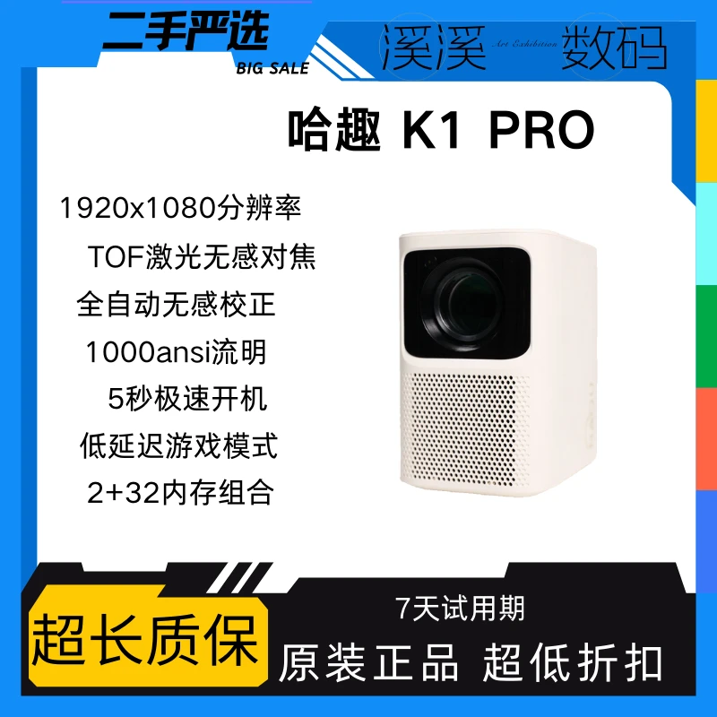 9新  哈趣K1 pro家用投影仪家庭影院户外游戏投影仪