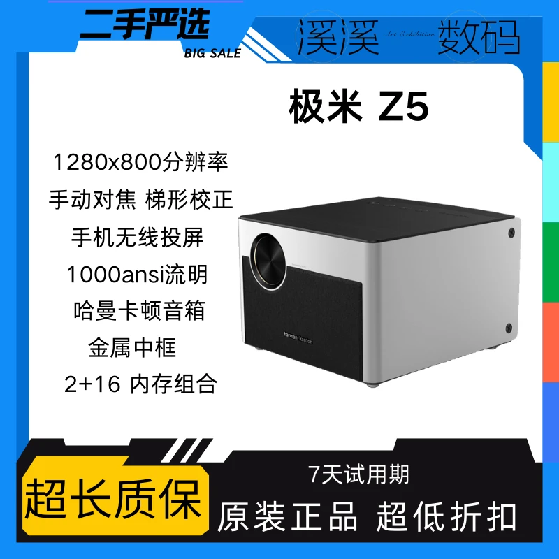 9新 XGIMI/极米 Z5投影仪哈曼卡顿高清智能家庭影院民宿酒店足浴
