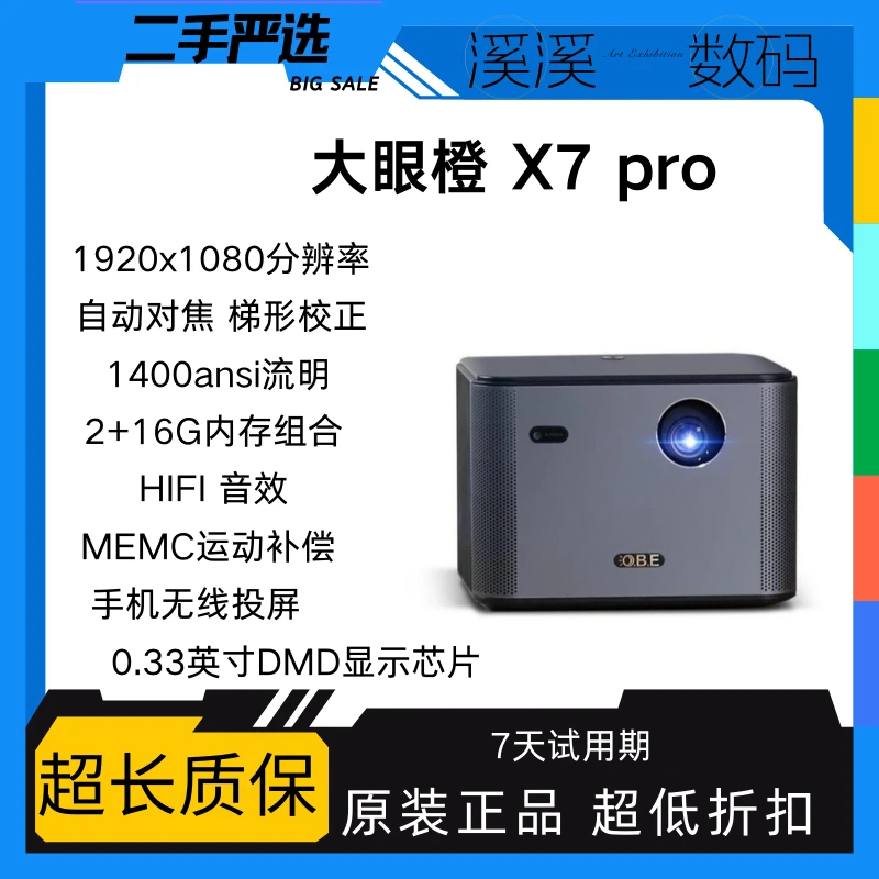 9新 x7 Pro智能投影仪家用家庭影院超高清1080P投影机