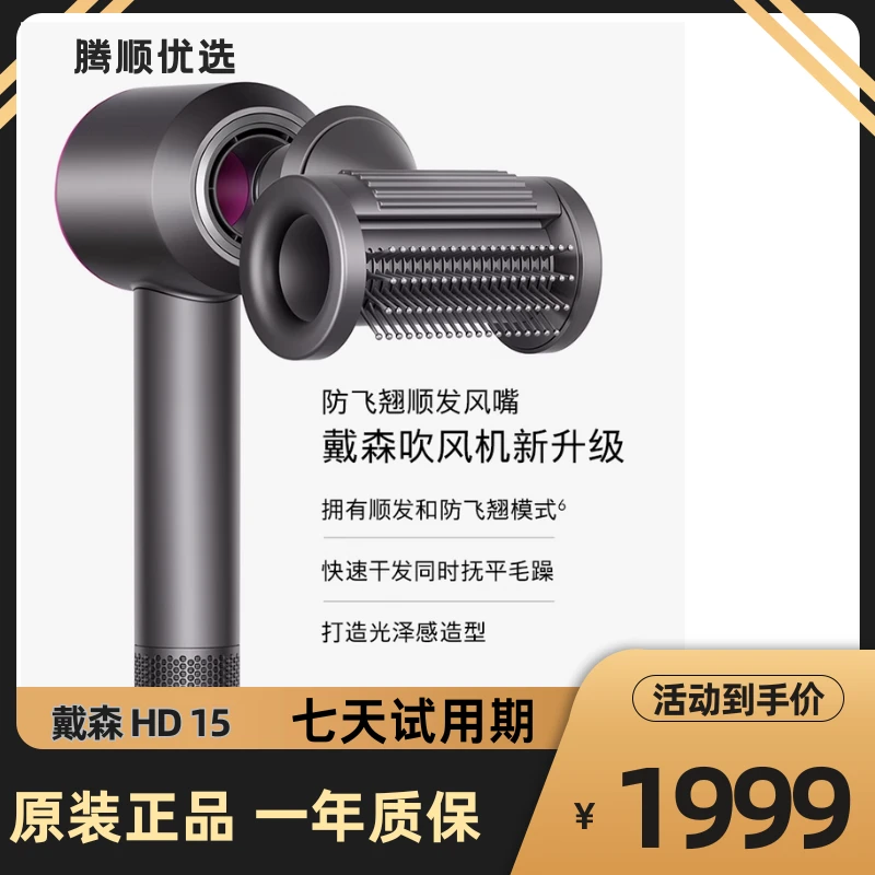 99新 dyson/戴森 HD15家用负离子吹风机速干护发高速电吹风
