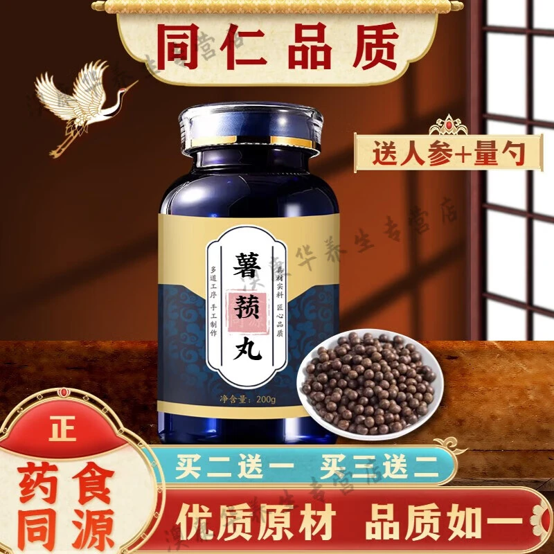 正品精选北京同仁堂 原料薯蓣丸 古方古法 薯蓣丸颗根茎类 农产品