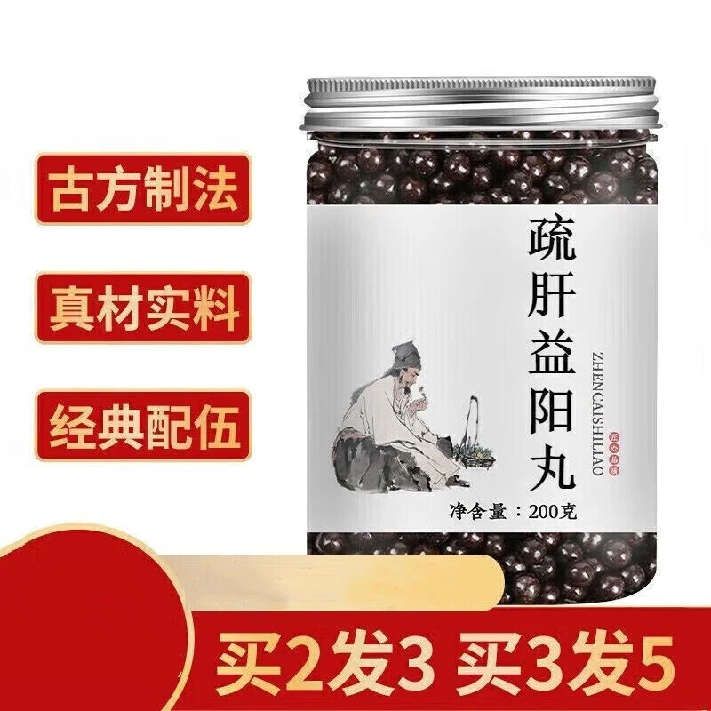 正品精选疏肝益阳1胶囊 疏肝益阳丸 保密配送 200g根茎类 农产品