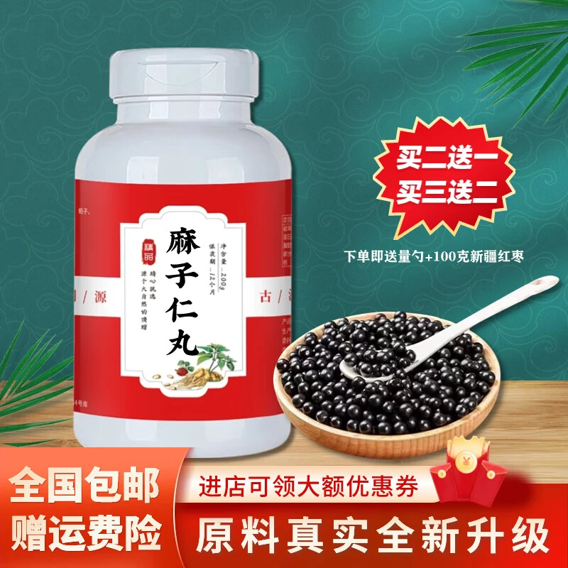 正品精选北京同仁堂 原料麻子仁丸   传统滋补 麻子根茎类 农产品