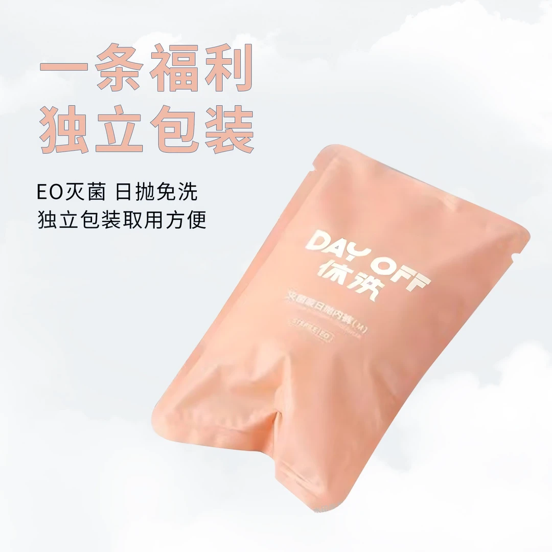 【粉丝福利】休洗日抛运动一次性无菌灭菌云柔无妨女士无菌舒适便携