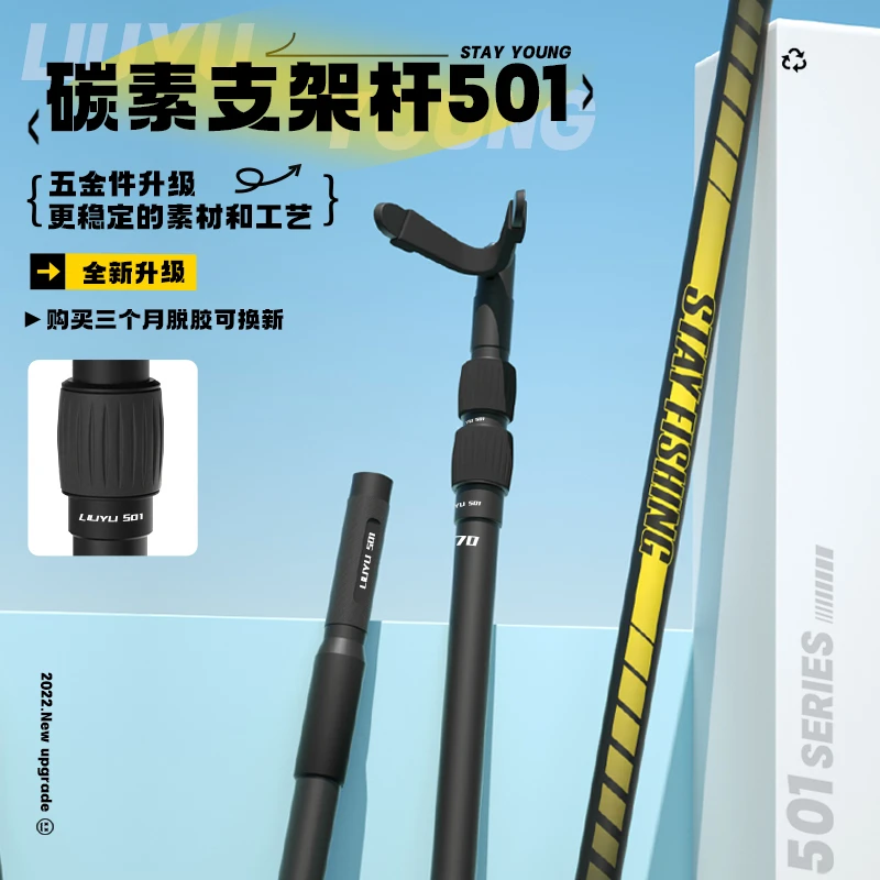 【预售】六鱼碳素支架杆台钓鱼竿支架超硬轻钓箱钓台高碳撑杆架杆