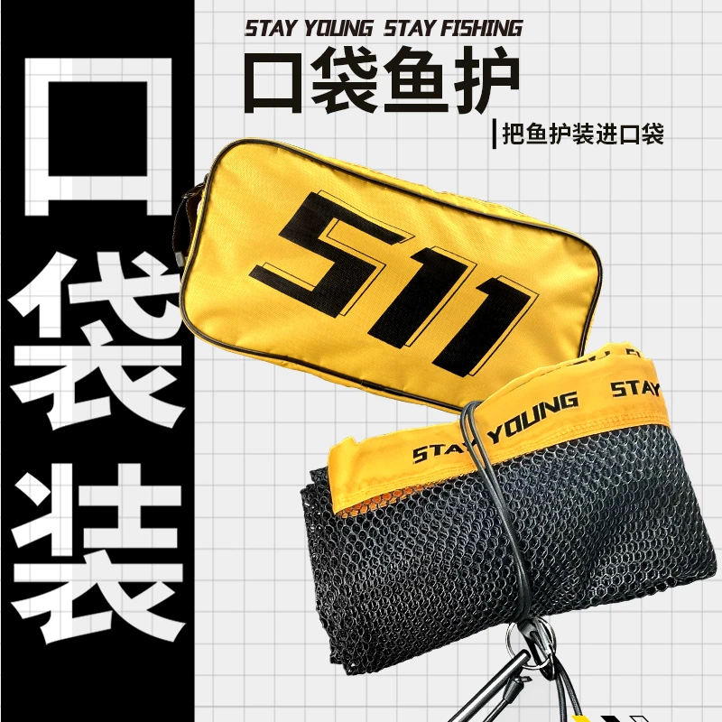 【积分兑换】口袋鱼护511