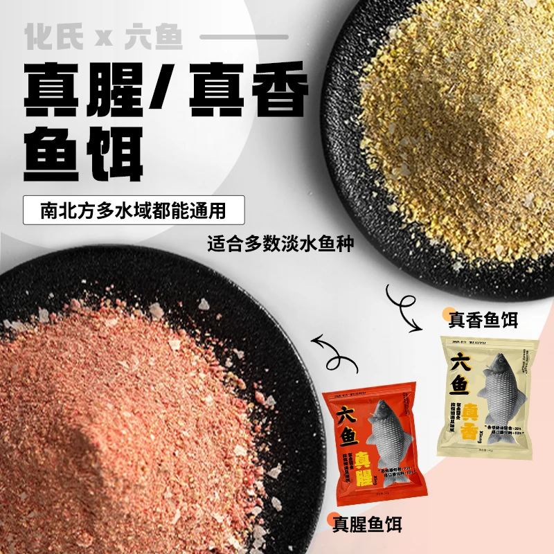 六鱼真香真腥鱼饵鲫鲤草鳊青鱼饵春夏季黑坑钓鱼用具鱼食粉饵饵料
