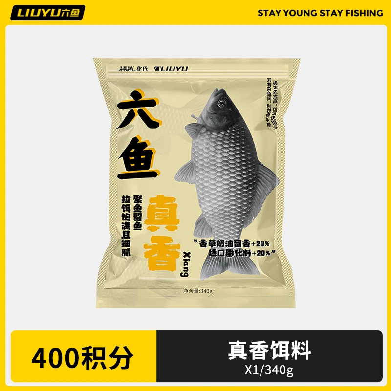 【全积分兑换】六鱼·真香饵料*1