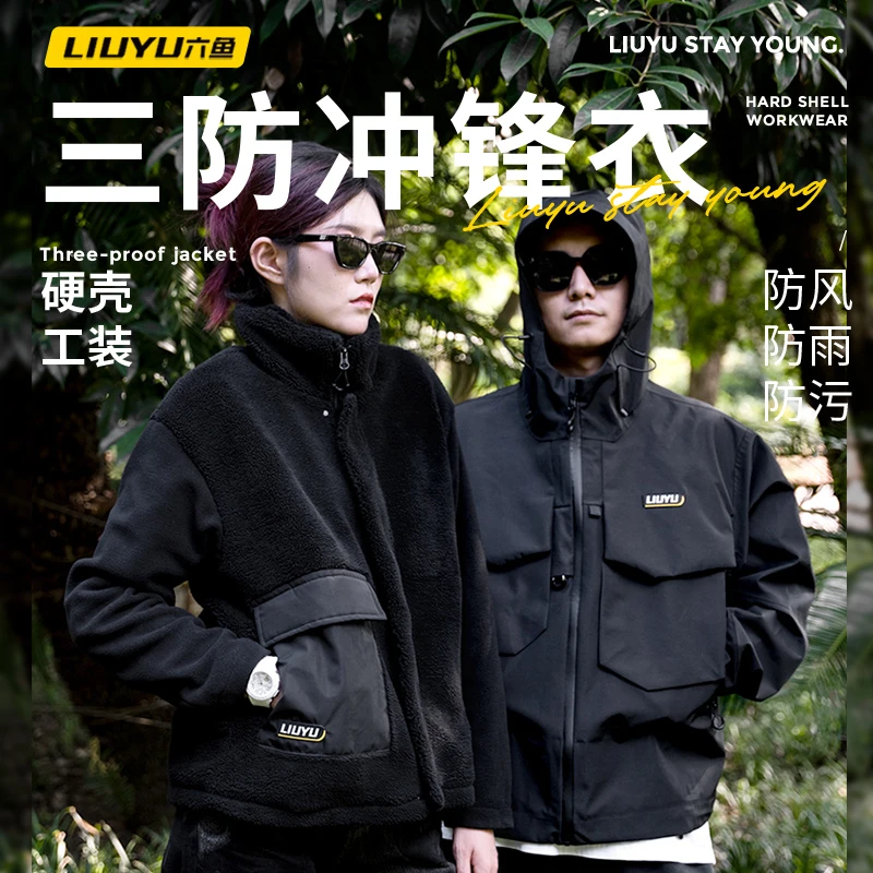六鱼冲锋衣户外登山防水防风三合一硬壳冲锋衣保暖秋冬垂钓装备