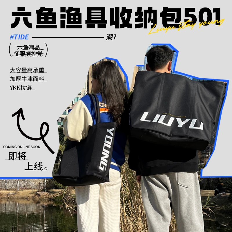 六鱼渔具收纳包501加厚便携多功能折叠大容量轻便钓鱼装鱼手提袋