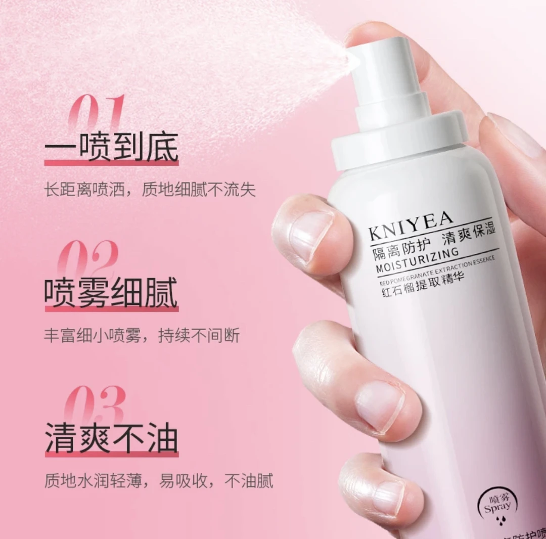 【夏季限定】防晒霜红石榴防护喷雾素颜隔离霜防紫外线防水保湿美白