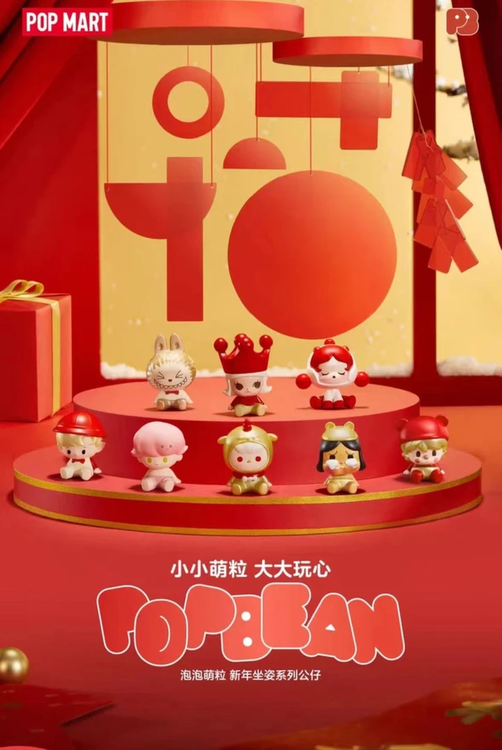 【拆盒】泡泡玛特萌粒新年坐姿系列公仔