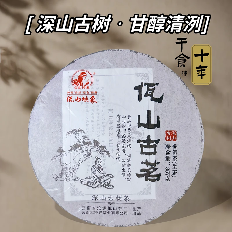 云南普洱茶生茶高山乔木古树佤山古茗2013年正宗普洱茶