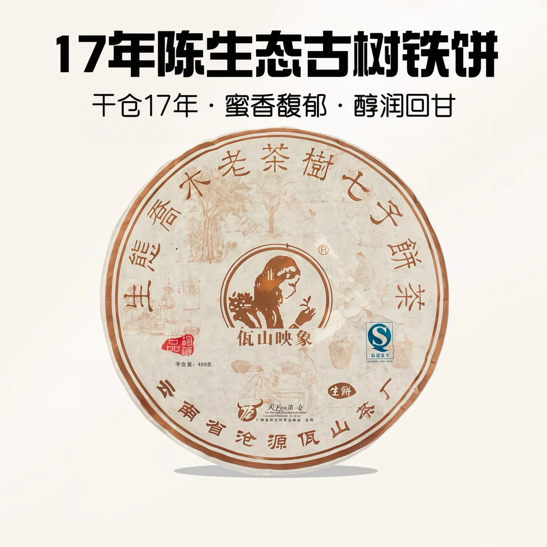 古树生茶铁饼生普高端乔木陈年清雅蜜香正宗普洱生茶